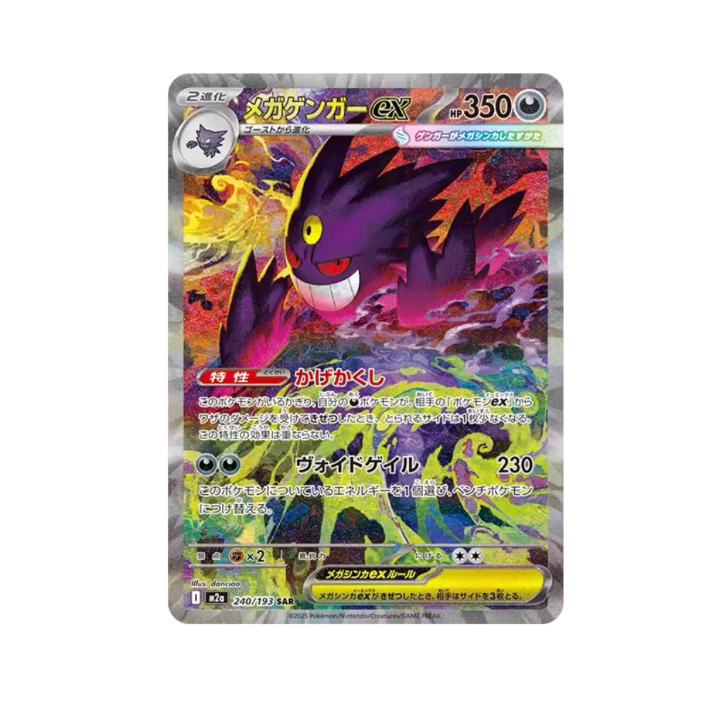 Booster Pack MEGA Dream Ex M2a - Image 2