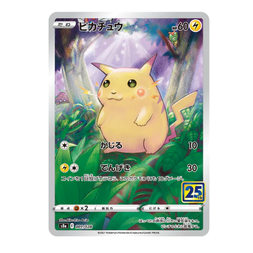 Booster Pokémon 25ème Anniversaire - Image 14