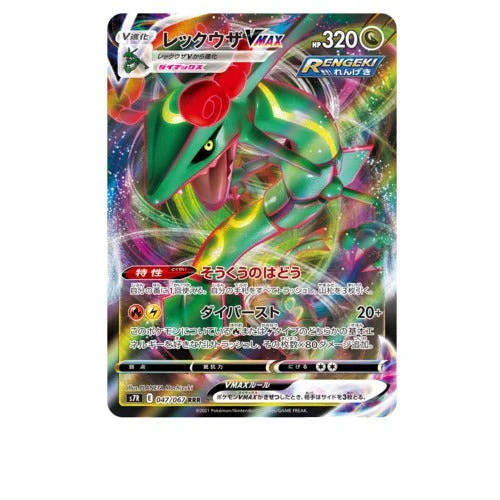 Booster Pokémon Épée et Bouclier Blue Sky Stream - Image 3