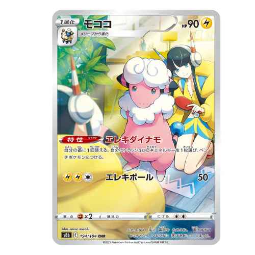 Booster Pokémon Épée et Bouclier Climax Vmax - Image 7