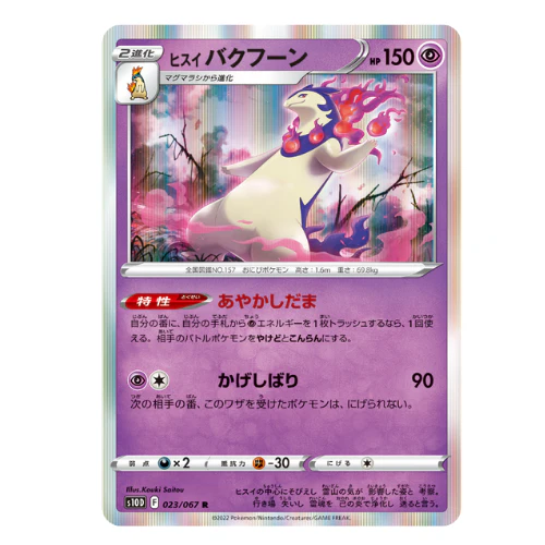 Booster Pokémon Épée et Bouclier Time Gazer - Image 2