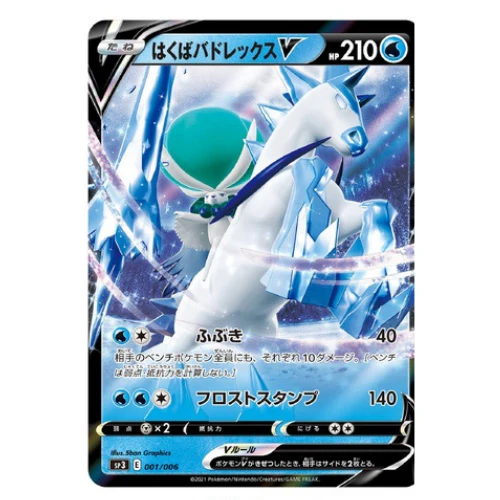 Booster Pokémon Épée et Bouclier Silver Lance & Raven Geist - Image 2