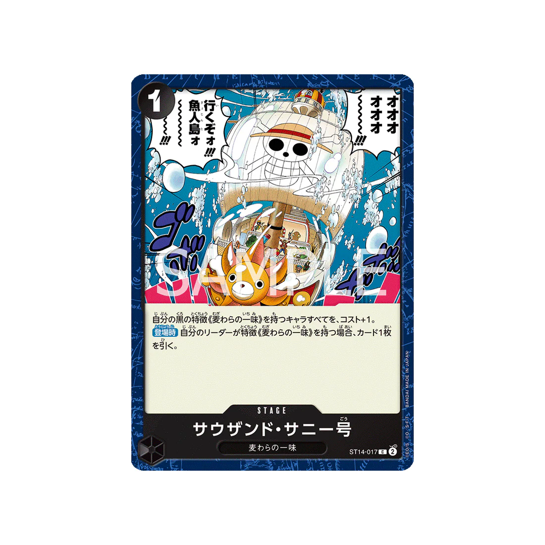 Carte One Piece 3D2Y ST14-017 : Thousand Sunny