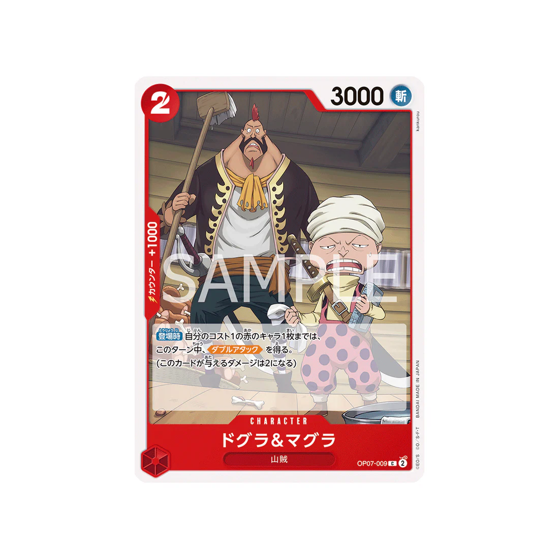 Carte One Piece 500 Years In The Future OP07-009 : Dogura & Magura