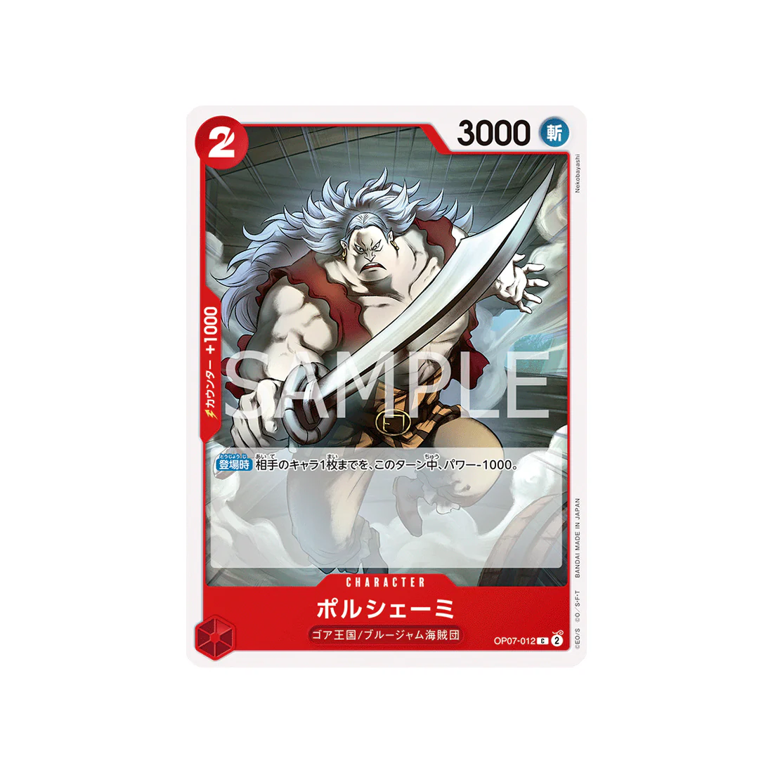 Carte One Piece 500 Years In The Future OP07-012 : Porchemy