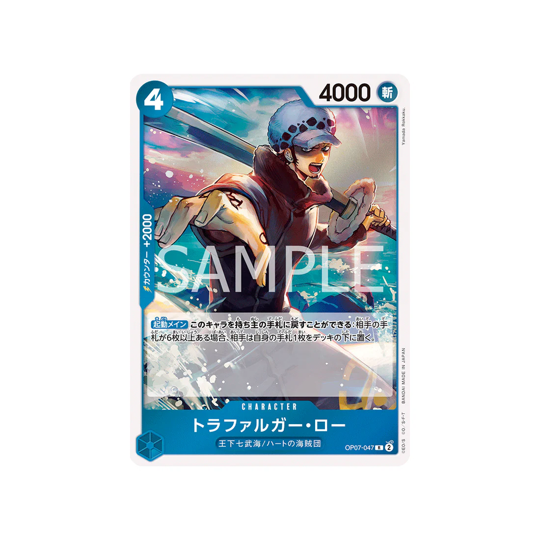 Carte One Piece 500 Years In The Future OP07-047 : Trafalgar Law