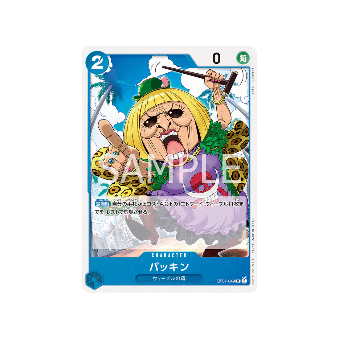 Carte One Piece 500 Years In The Future OP07-049 : Buckin