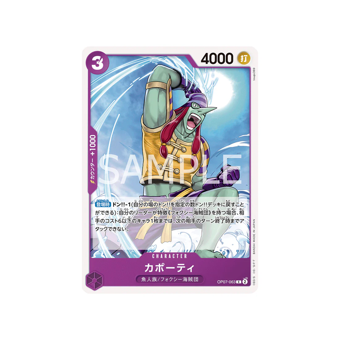 Carte One Piece 500 Years In The Future OP07-063 : Capote