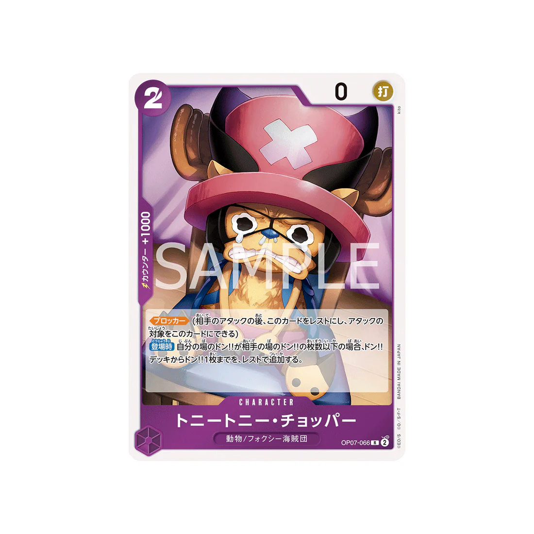 Carte One Piece 500 Years In The Future OP07-066 : Tony Tony.Chopper