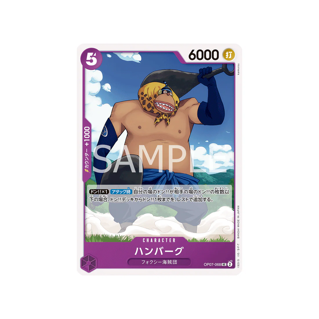 Carte One Piece 500 Years In The Future OP07-068 : Hamburg