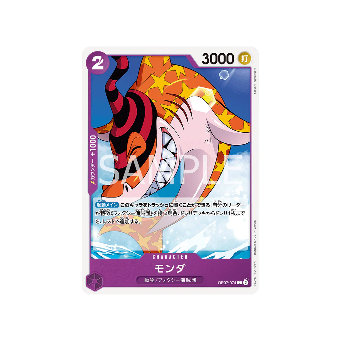 Carte One Piece 500 Years In The Future OP07-074 : Monda