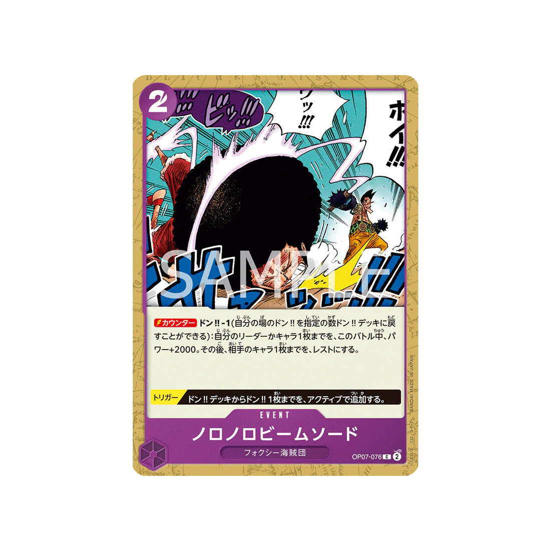 Carte One Piece 500 Years In The Future OP07-076 : Slow-Slow Beam Sword