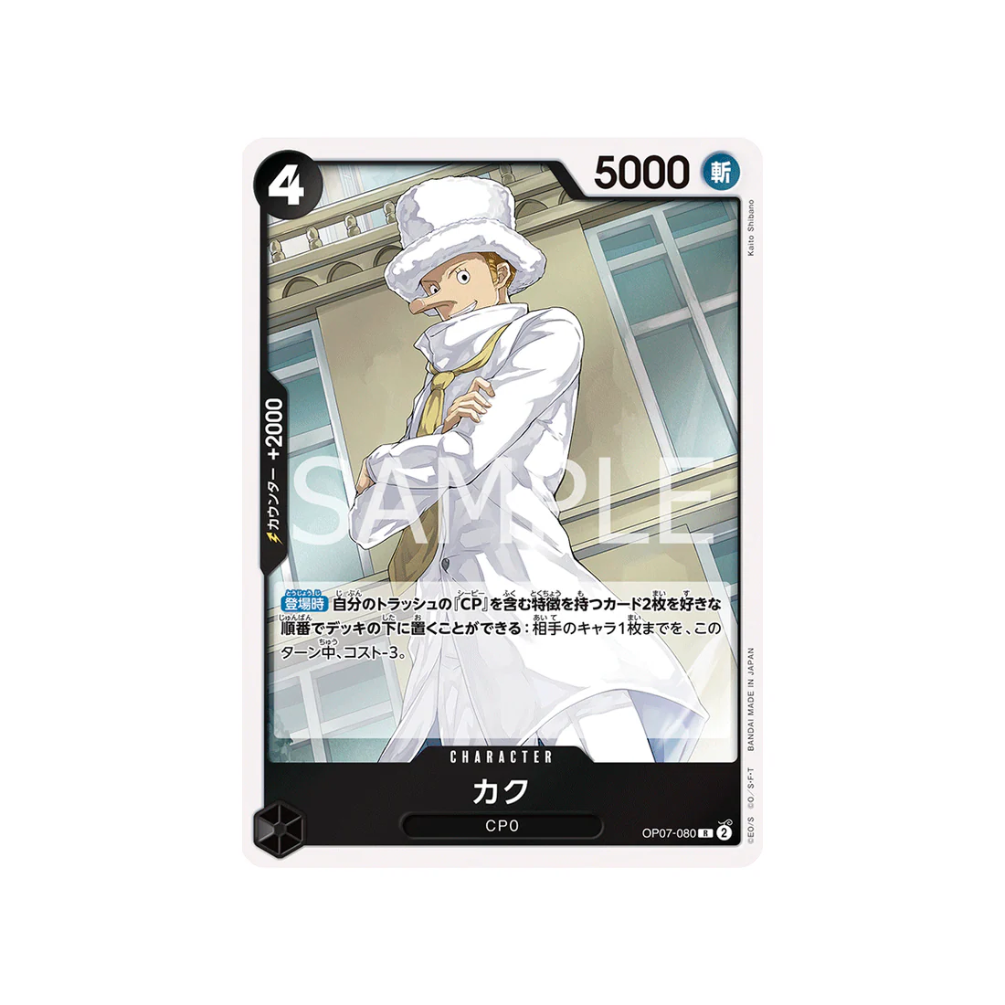 Carte One Piece 500 Years In The Future OP07-080 : Kaku