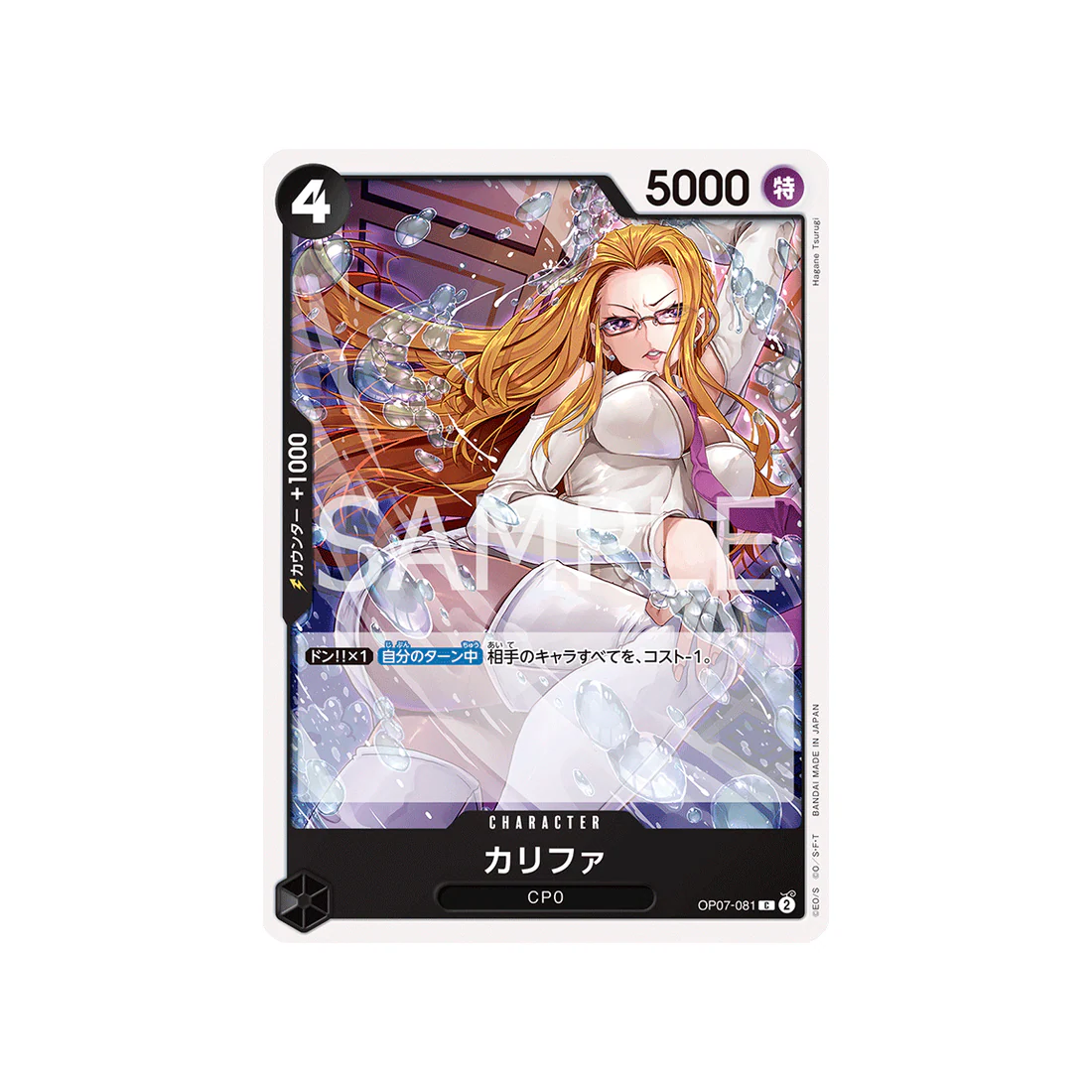 Carte One Piece 500 Years In The Future OP07-081 : Kalifa