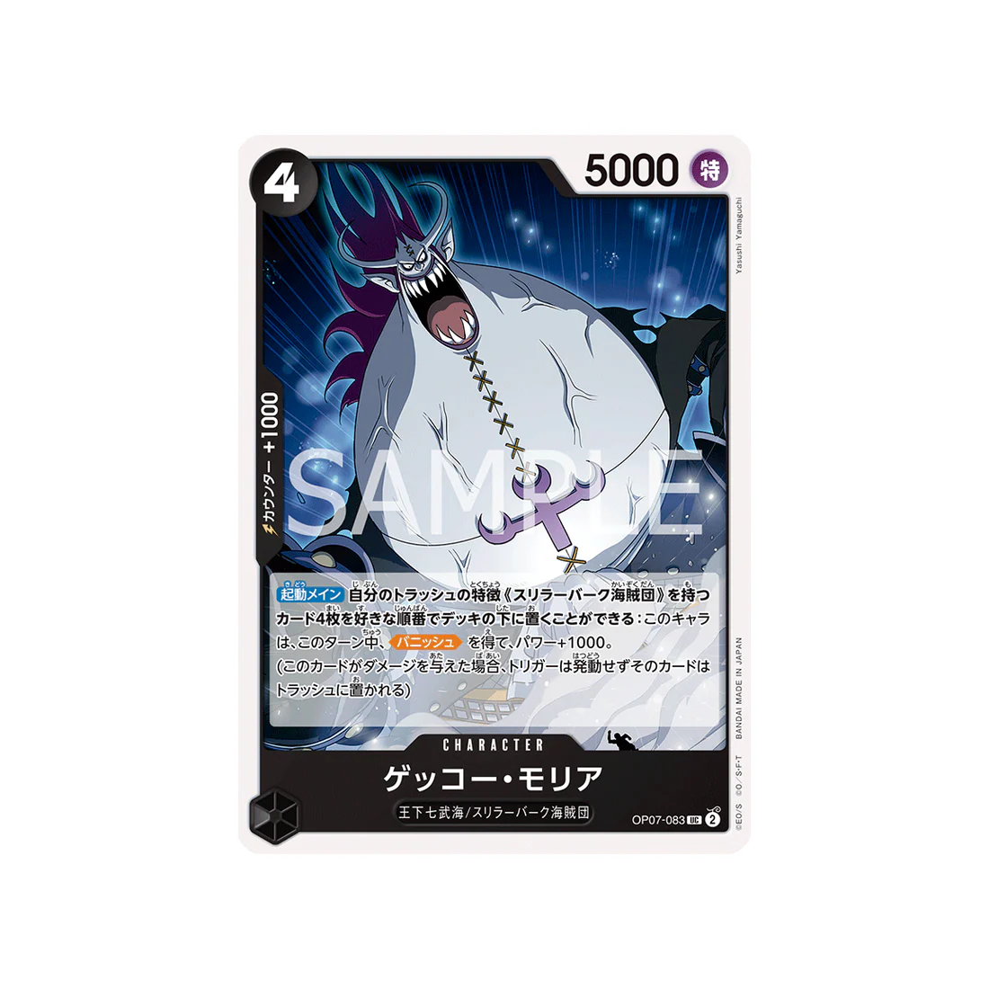 Carte One Piece 500 Years In The Future OP07-083 : Gecko Moria