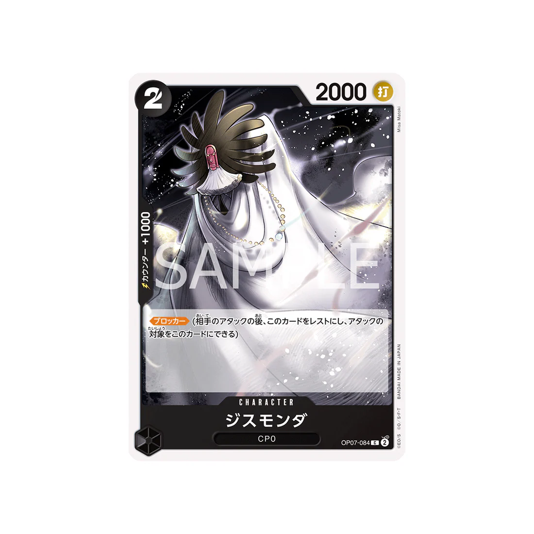 Carte One Piece 500 Years In The Future OP07-084 : Gismonda