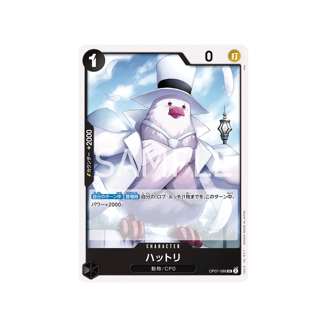 Carte One Piece 500 Years In The Future OP07-088 : Hattori