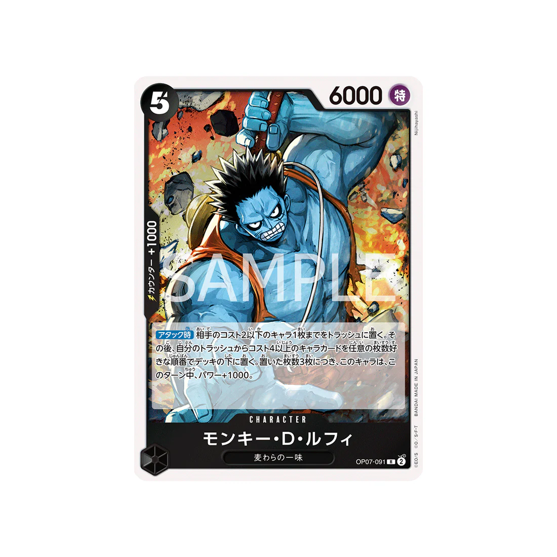 Carte One Piece 500 Years In The Future OP07-091 : Monkey.D.Luffy