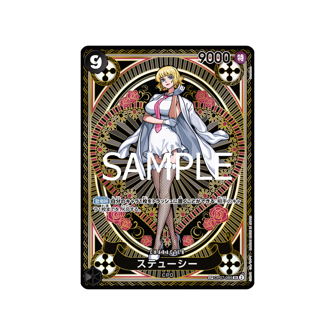Carte One Piece A Fist of Divine Speed OP07-085 (Parallèle Spéciale) : Stussy