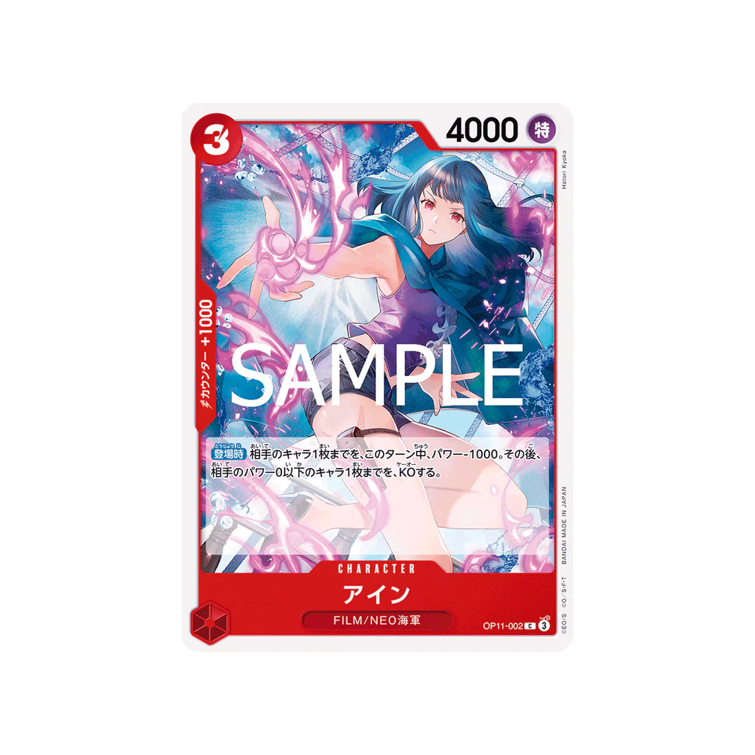 Carte One Piece A Fist of Divine Speed OP11-002 : Aïn - Image 2