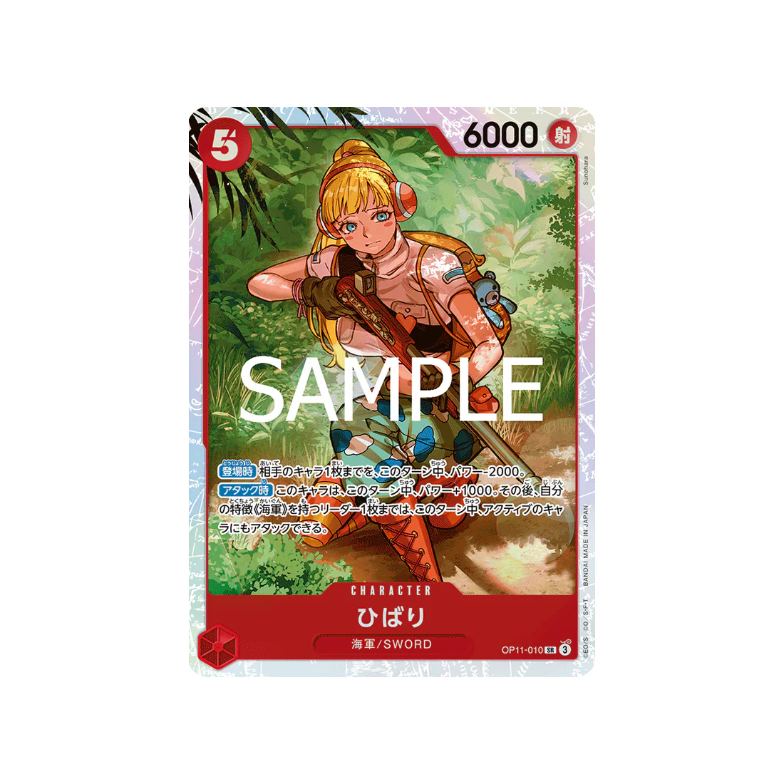 Carte One Piece A Fist of Divine Speed OP11-010 : Hibari
