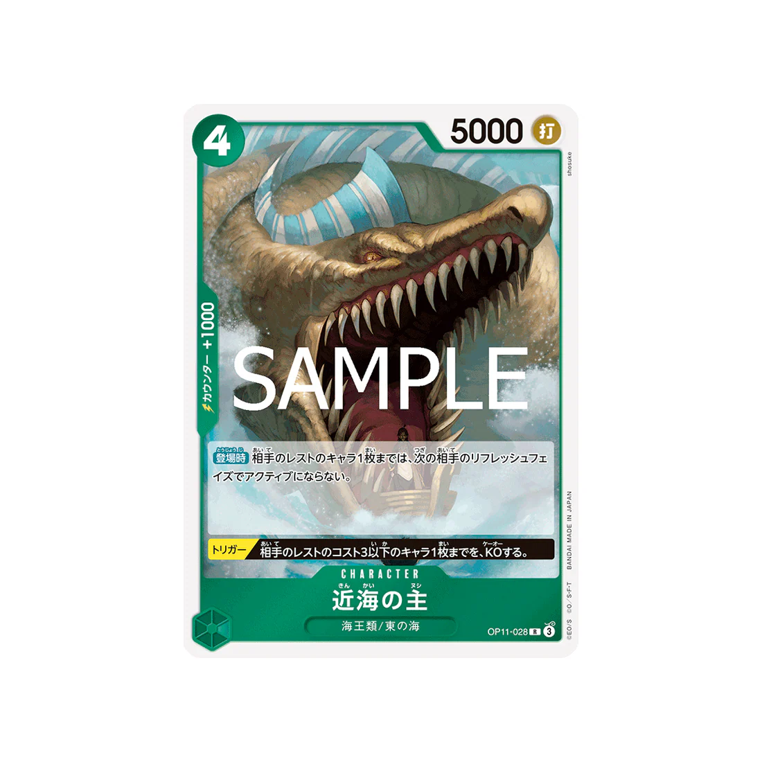 Carte One Piece A Fist of Divine Speed OP11-028 : Lord of the Coast - Image 2