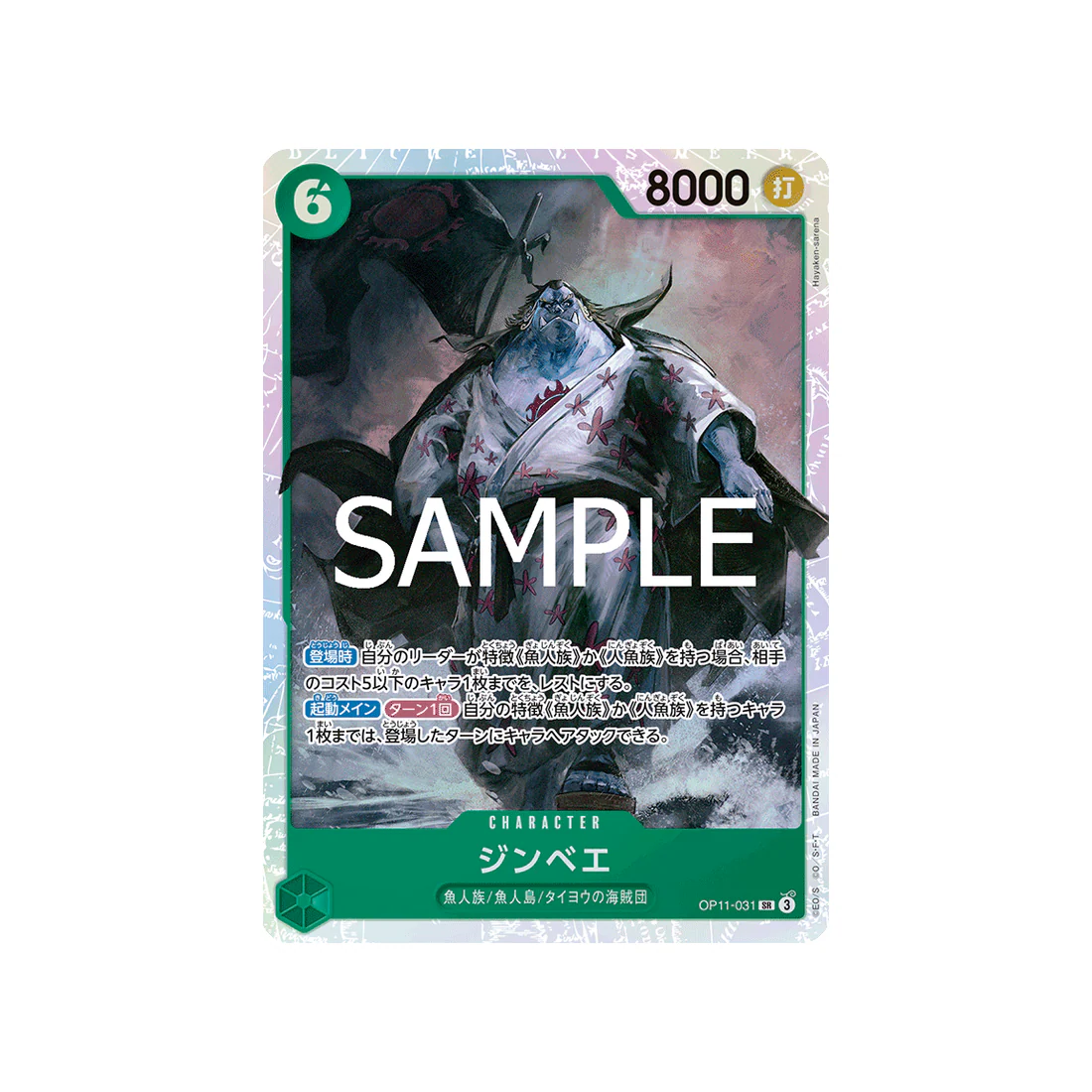 Carte One Piece A Fist of Divine Speed OP11-031 : Jinbe - Image 2