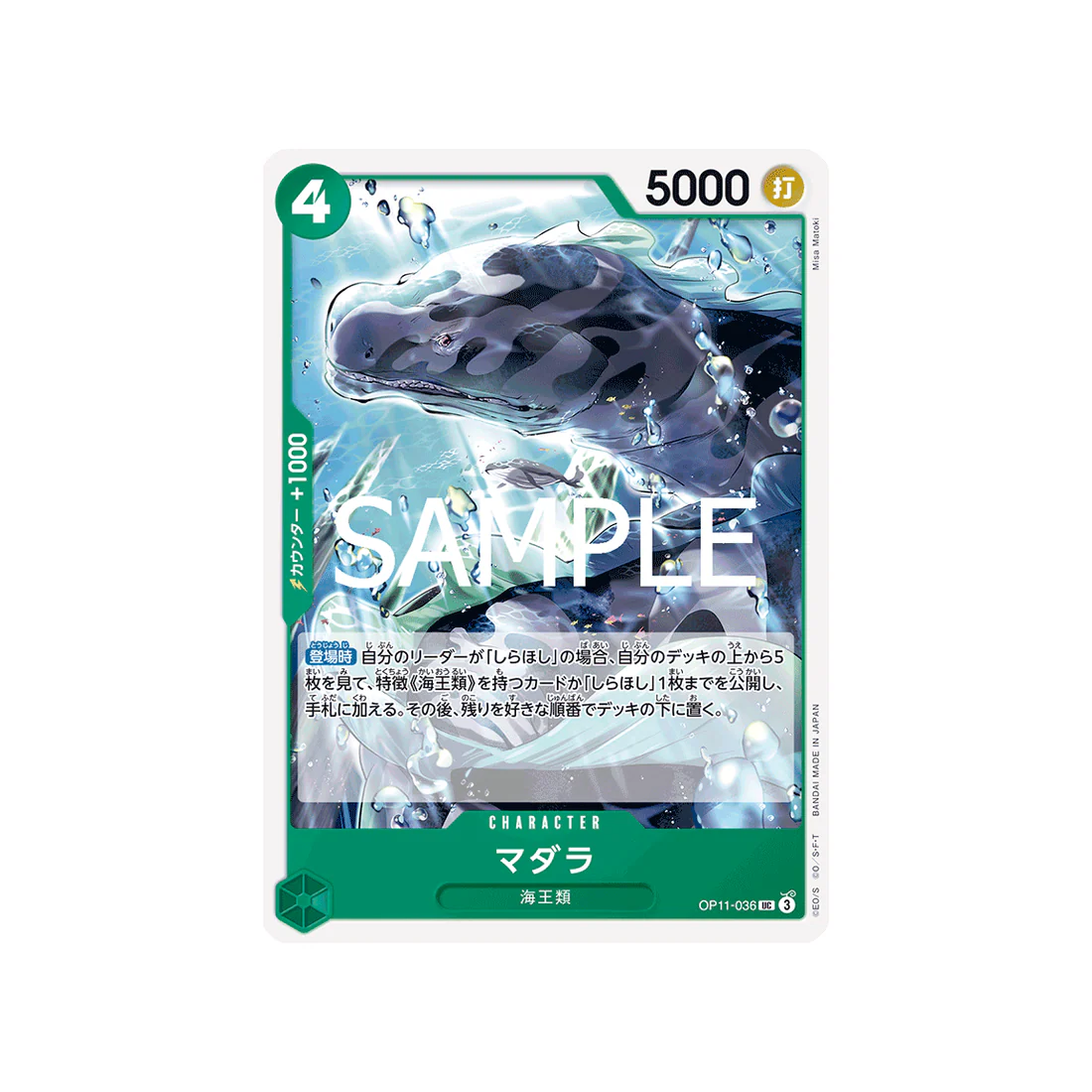 Carte One Piece A Fist of Divine Speed OP11-036 : Spotted Neptunian - Image 2