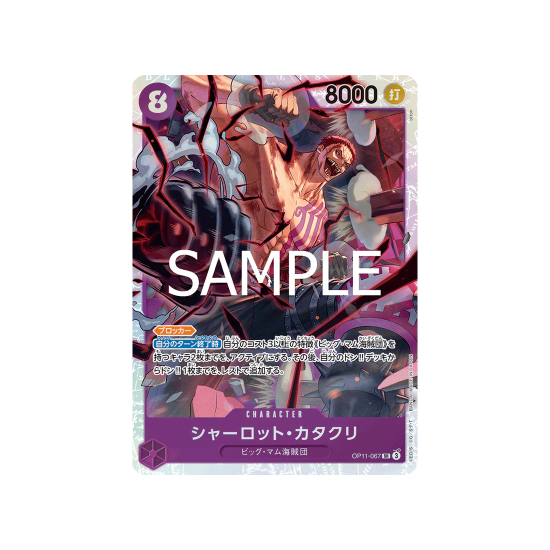 Carte One Piece A Fist of Divine Speed OP11-067 : Charlotte Katakuri