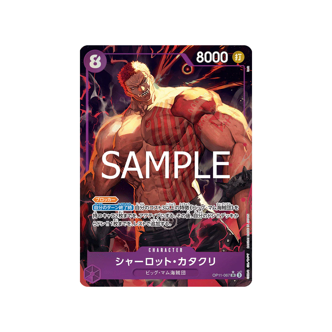 Carte One Piece A Fist of Divine Speed OP11-067 (Parallèle) : Charlotte Katakuri