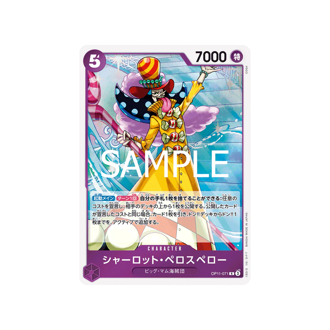 Carte One Piece A Fist of Divine Speed OP11-071 : Charlotte Perospero