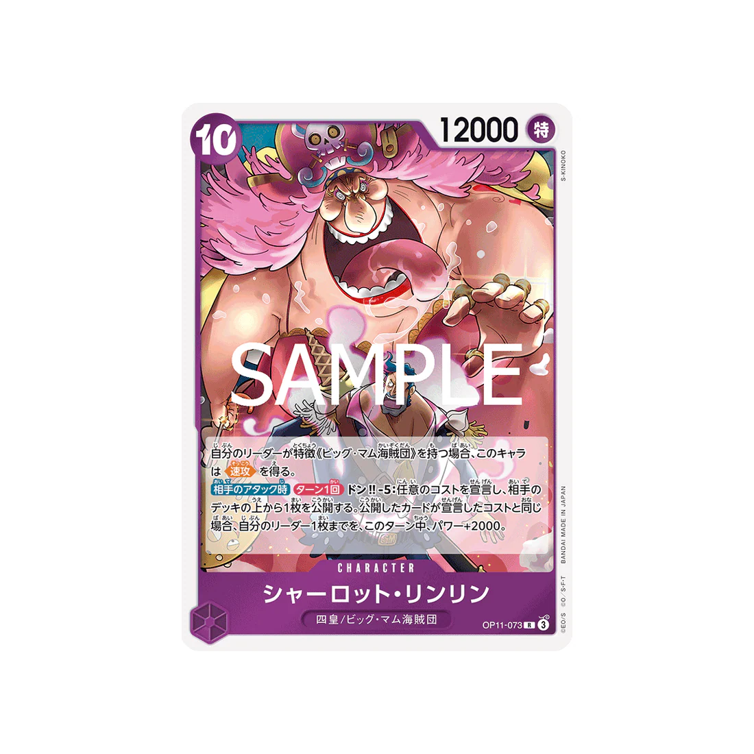 Carte One Piece A Fist of Divine Speed OP11-073 : Charlotte Linlin