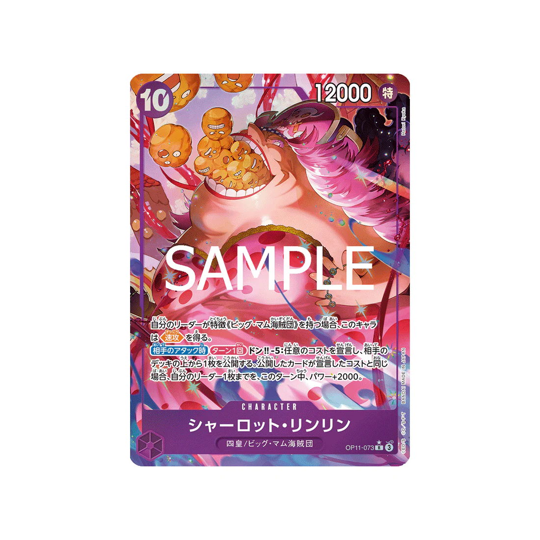 Carte One Piece A Fist of Divine Speed OP11-073 (Parallèle) : Charlotte Linlin