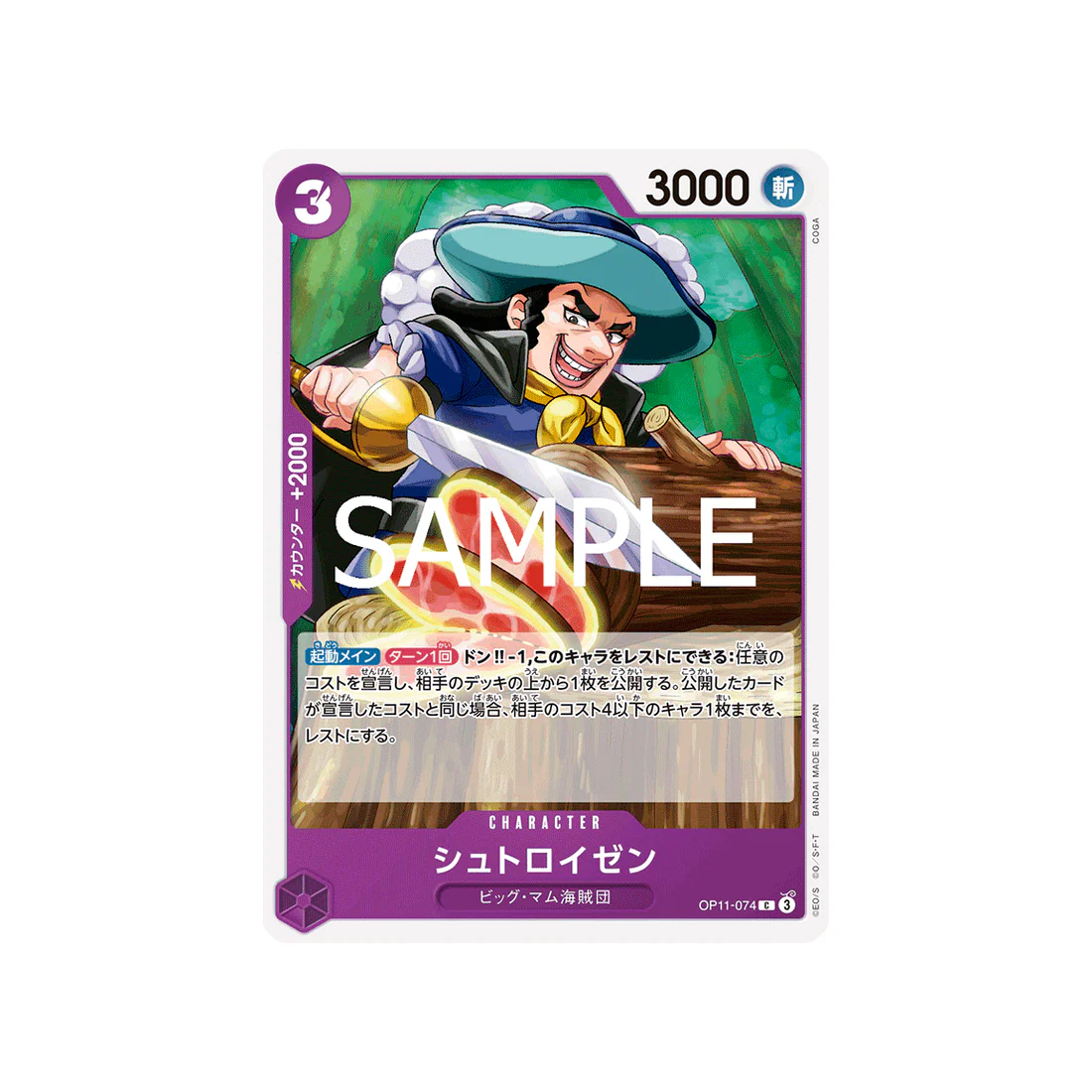 Carte One Piece A Fist of Divine Speed OP11-074 : Streusen