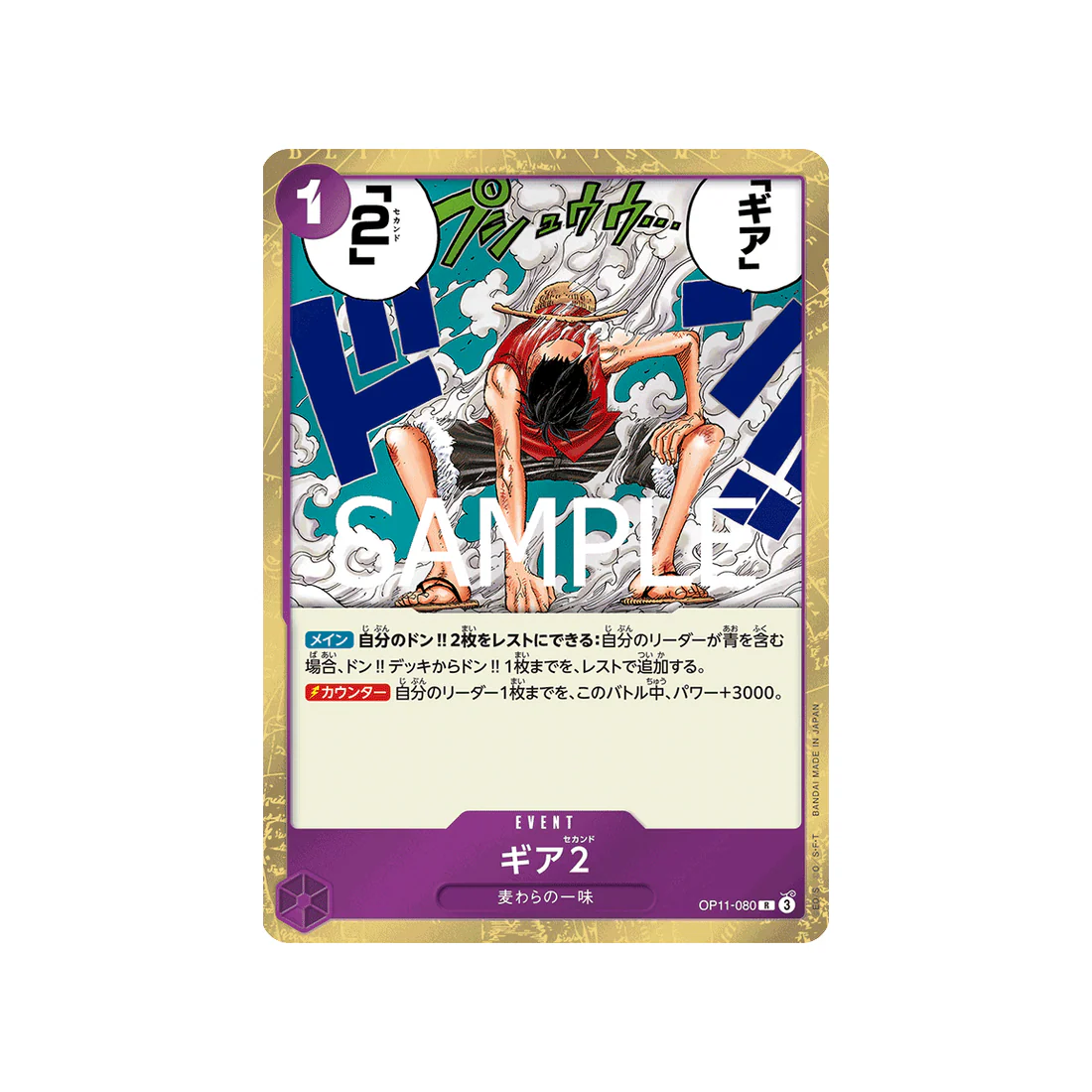 Carte One Piece A Fist of Divine Speed OP11-080 : Gear Two