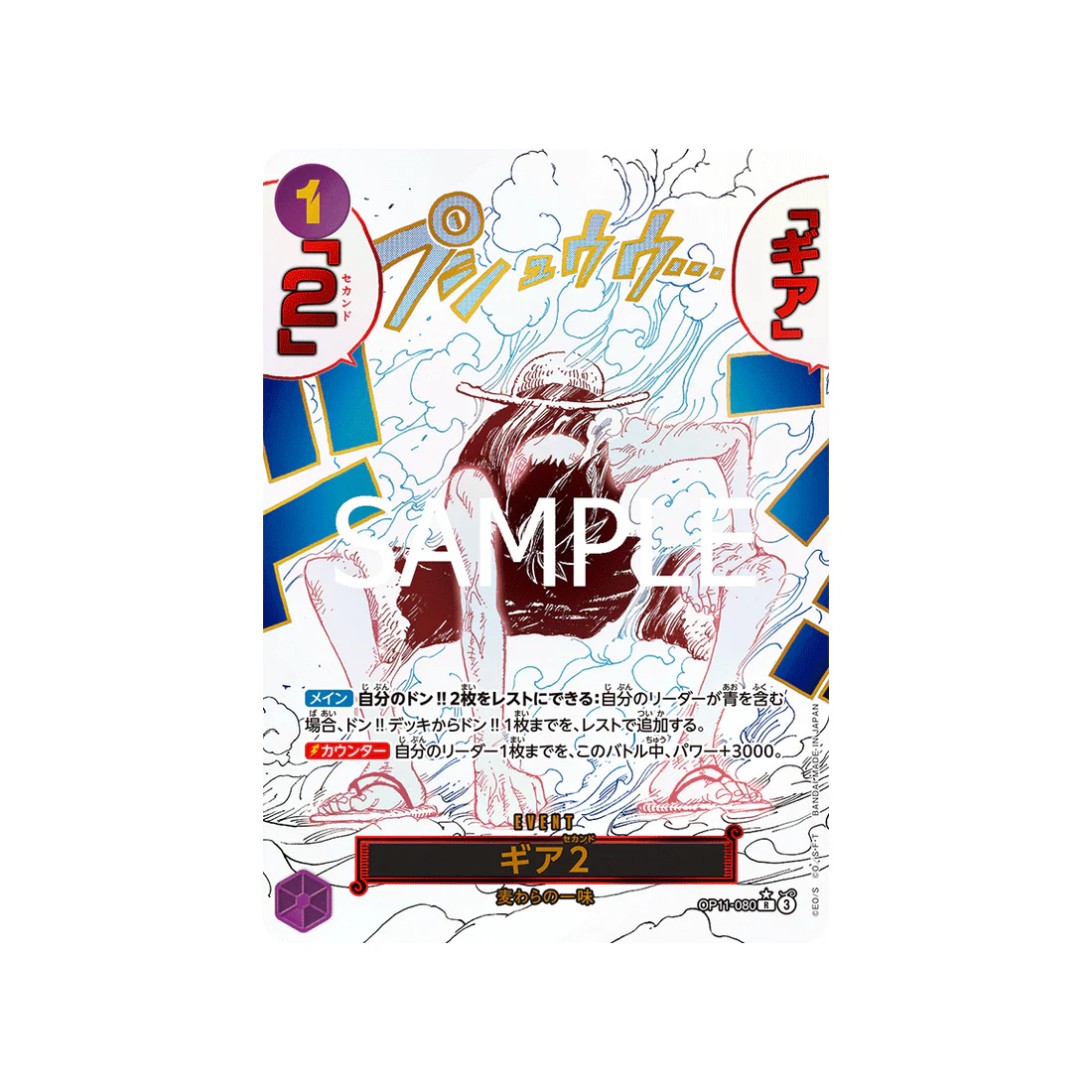 Carte One Piece A Fist of Divine Speed OP11-080 (Parallèle) : Gear Two