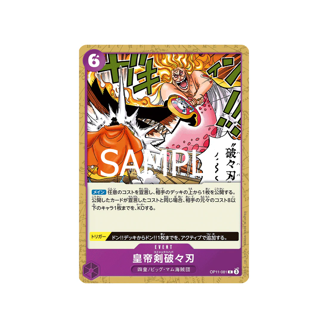 Carte One Piece A Fist of Divine Speed OP11-081 : Cognac Mama-Mash
