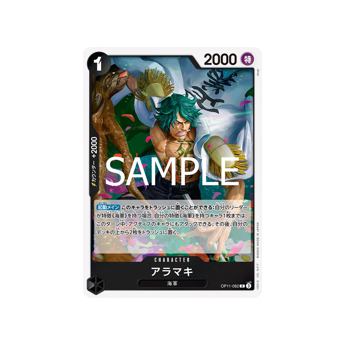 Carte One Piece A Fist of Divine Speed OP11-082 : Aramaki