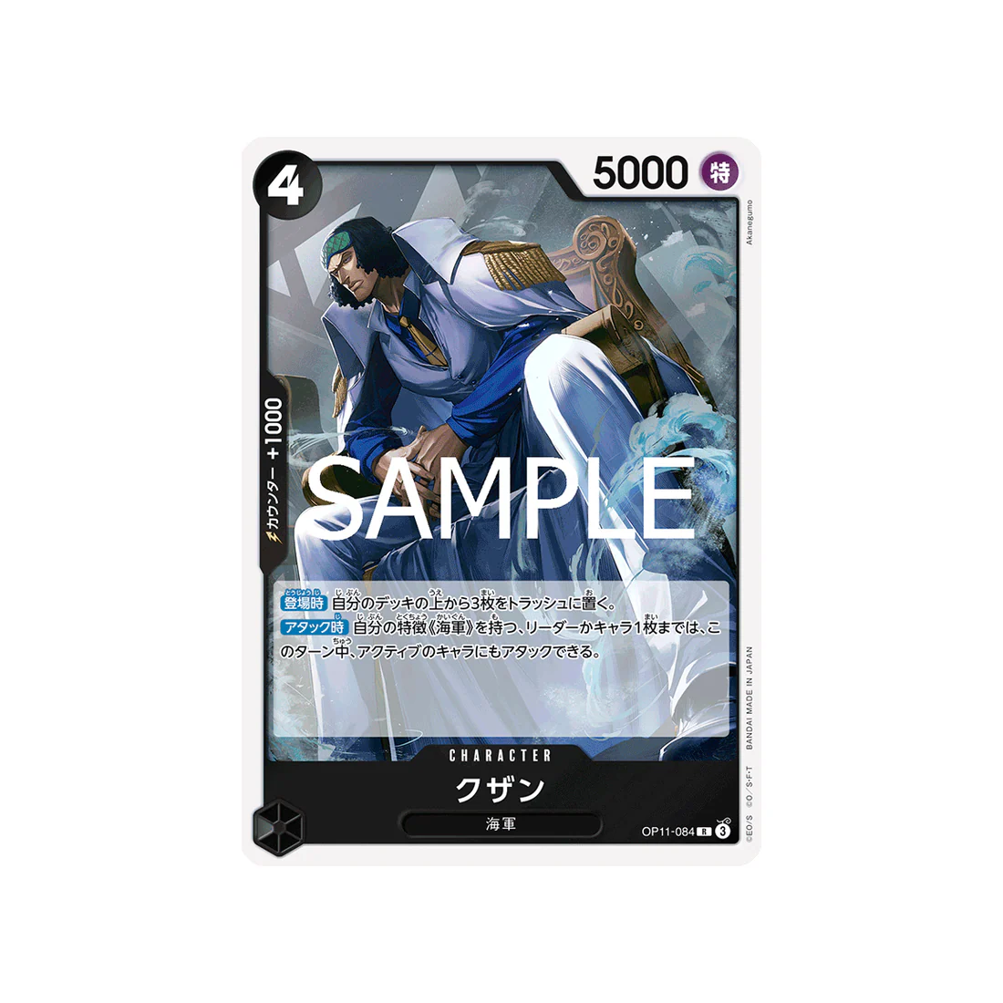 Carte One Piece A Fist of Divine Speed OP11-084 : Kuzan