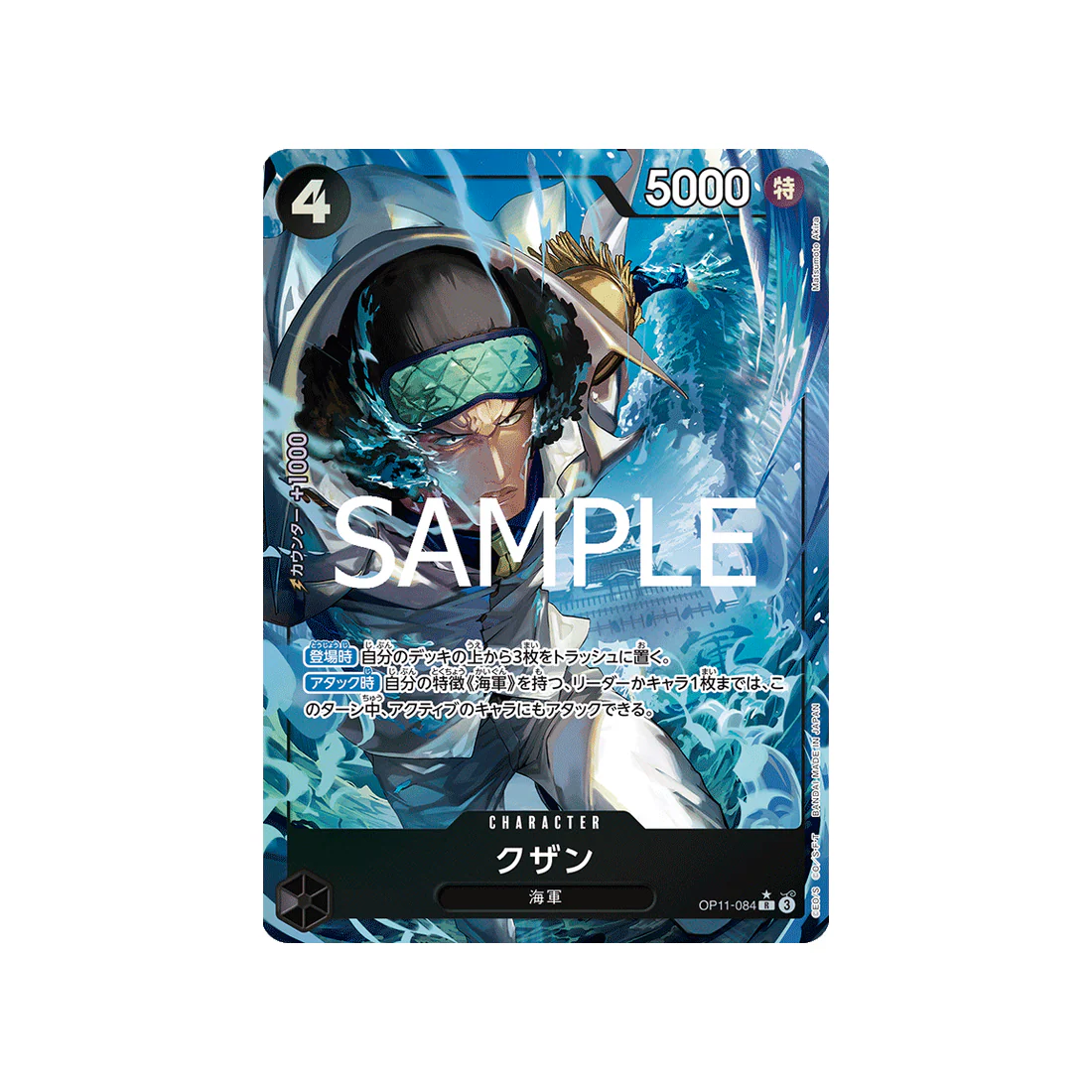 Carte One Piece A Fist of Divine Speed OP11-084 (Parallèle) : Kuzan