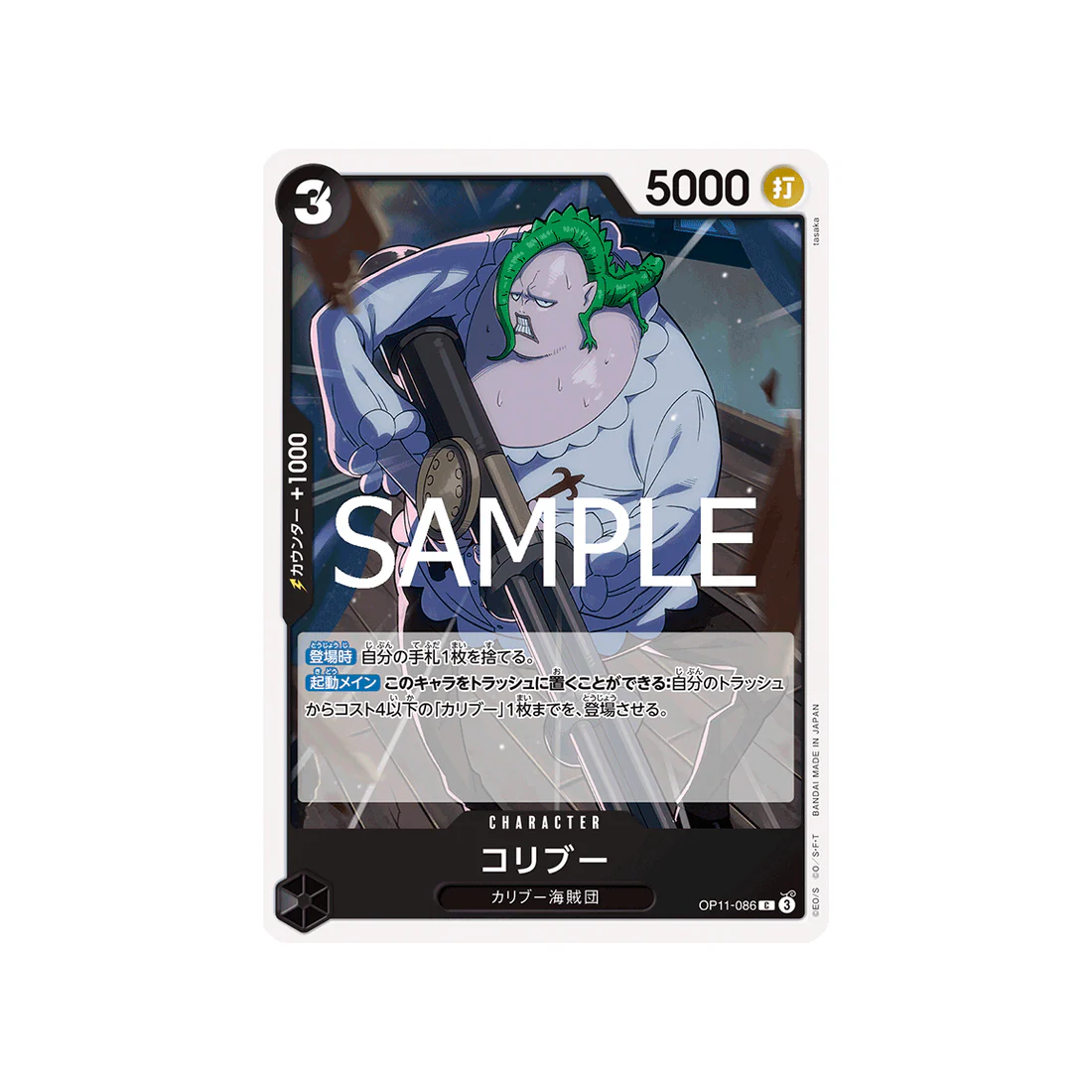 Carte One Piece A Fist of Divine Speed OP11-086 : Coribou