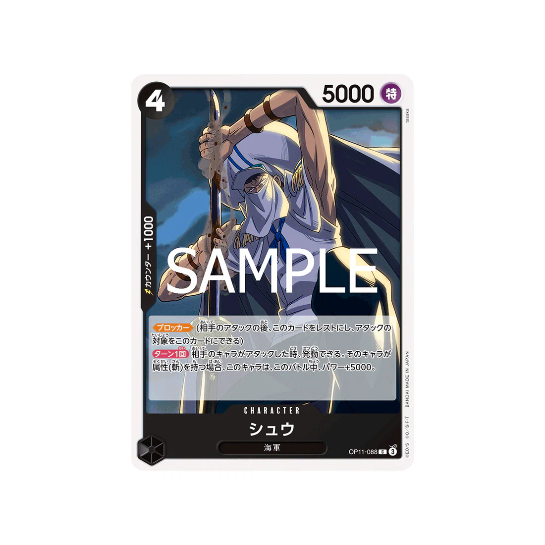 Carte One Piece A Fist of Divine Speed OP11-088 : Shu