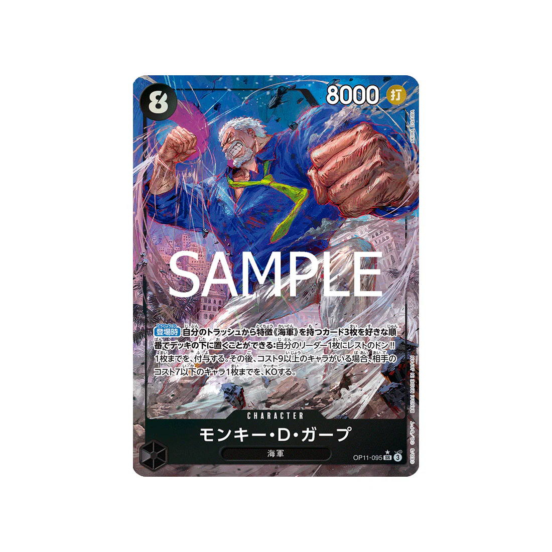 Carte One Piece A Fist of Divine Speed OP11-095 (Parallèle) : Monkey.D.Garp