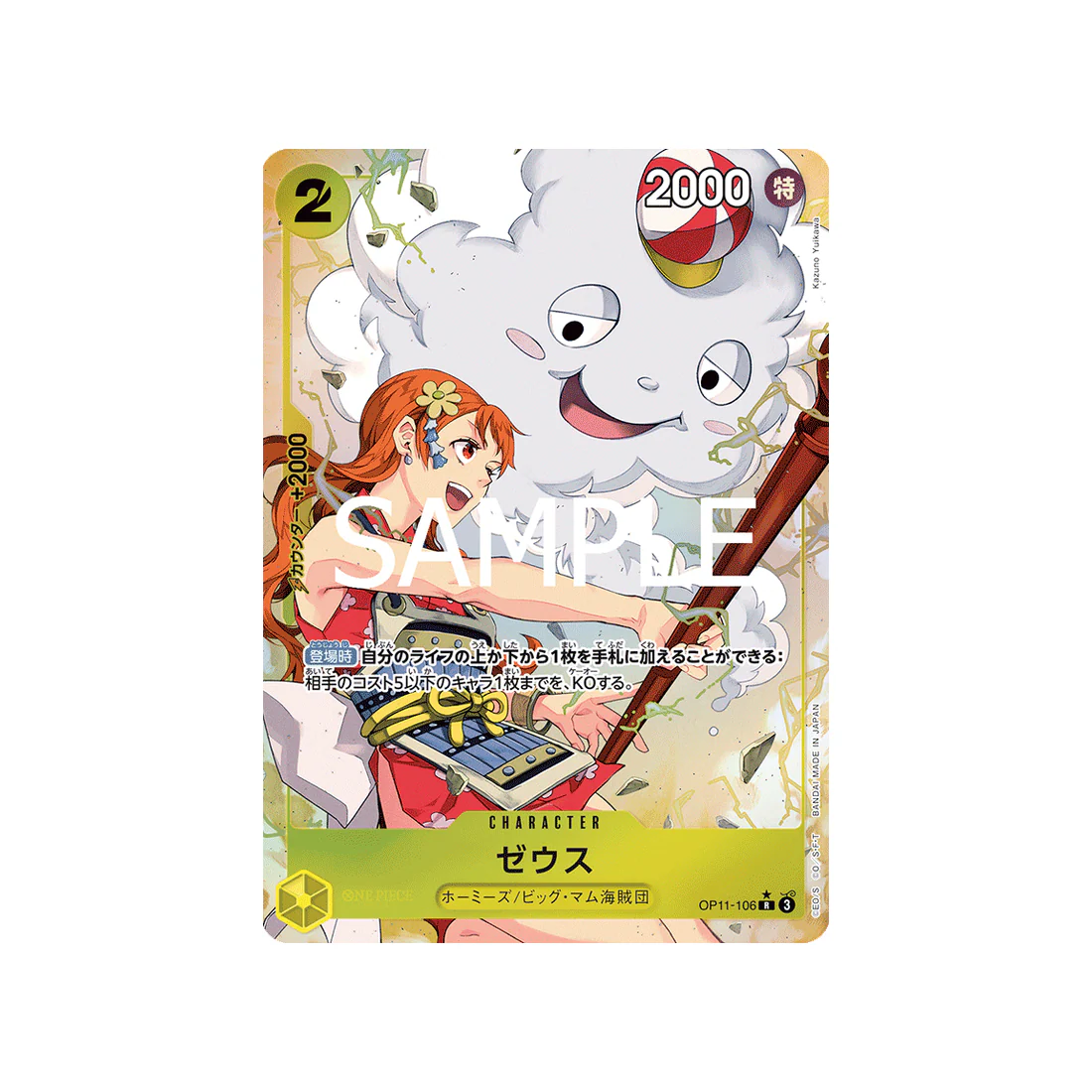 Carte One Piece A Fist of Divine Speed OP11-106 (Parallèle) : Zeus