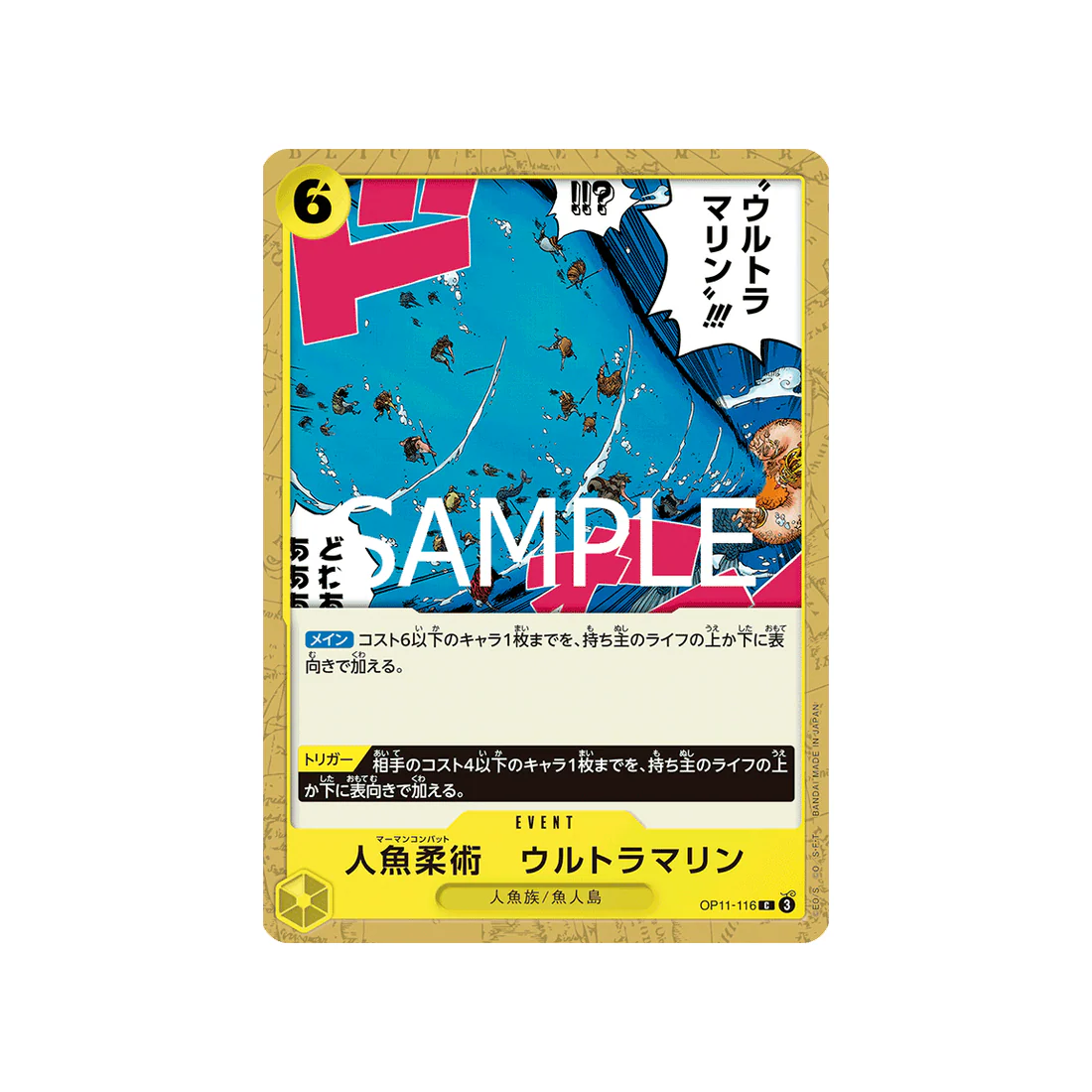 Carte One Piece A Fist of Divine Speed OP11-116 : Merman Combat Ultramarine