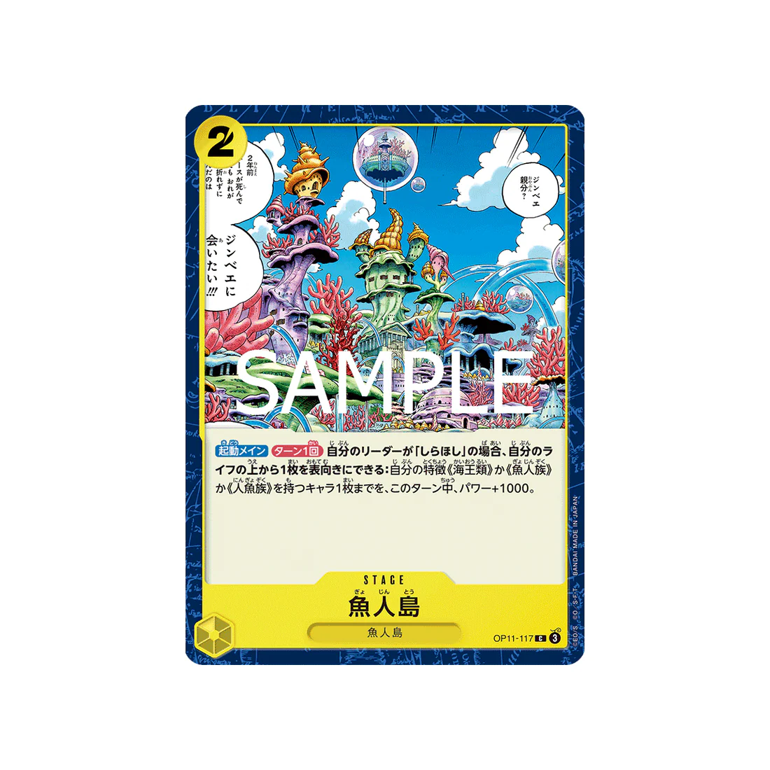 Carte One Piece A Fist of Divine Speed OP11-117 : Fish-Man Island