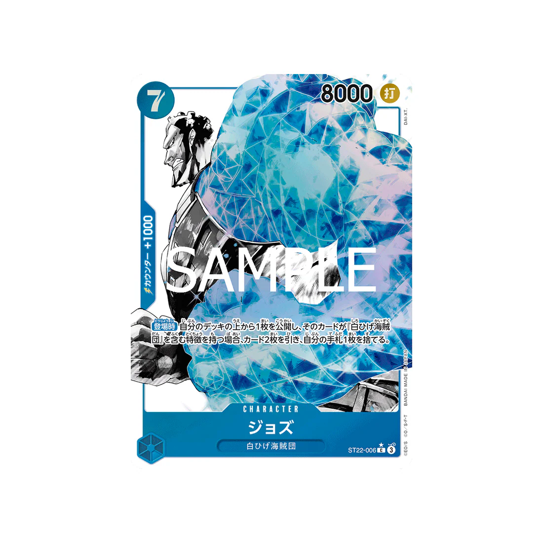 Carte One Piece Ace & Newgate ST22-006 (Parallèle) : Jozu