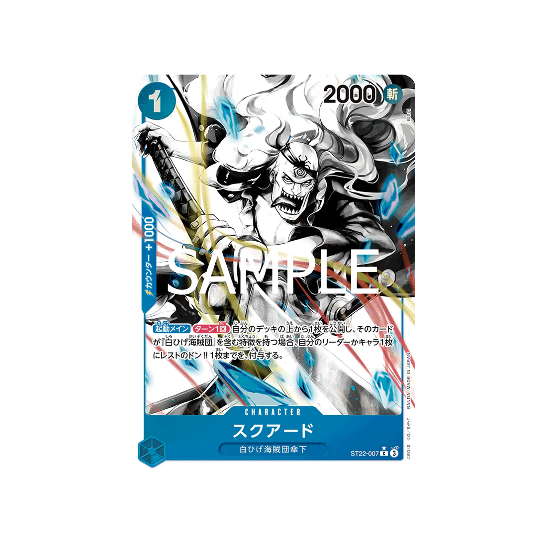 Carte One Piece Ace & Newgate ST22-007 (Parallèle) : Squard