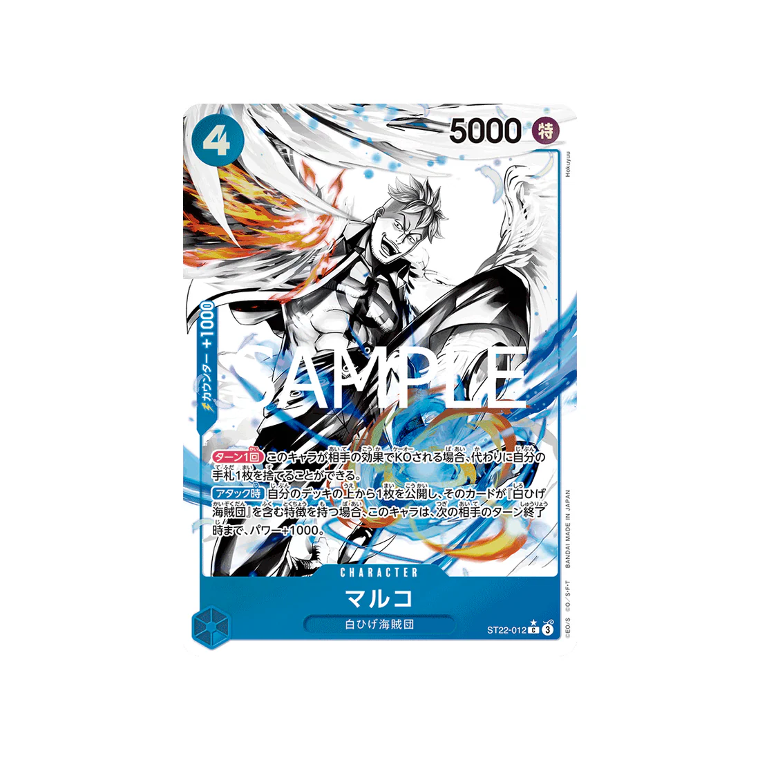 Carte One Piece Ace & Newgate ST22-012 (Parallèle) : Marco