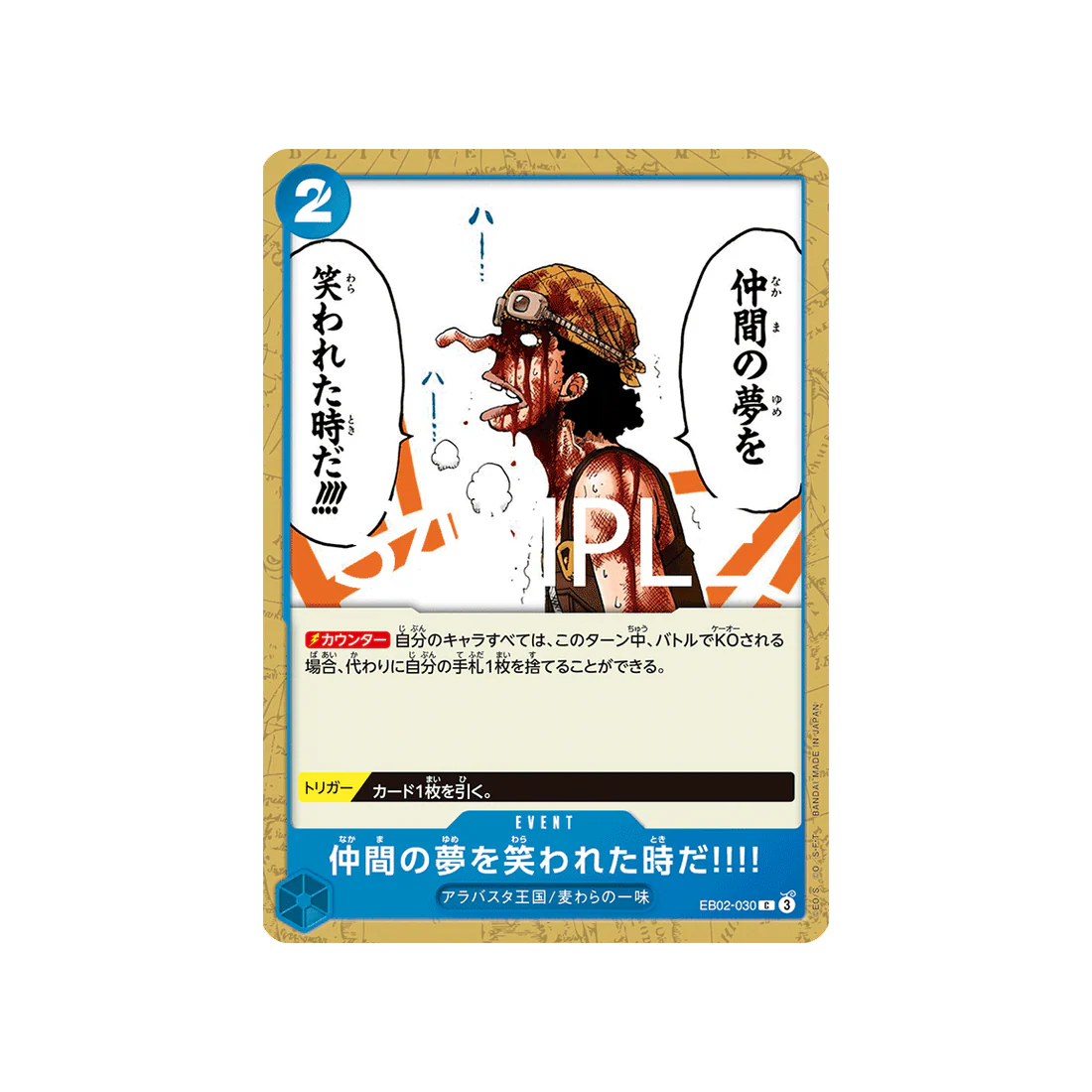 Carte One Piece Anime 25th collection EB02-030 : And That's When Somebody Makes Fun of Their Friend's Dream!!!!